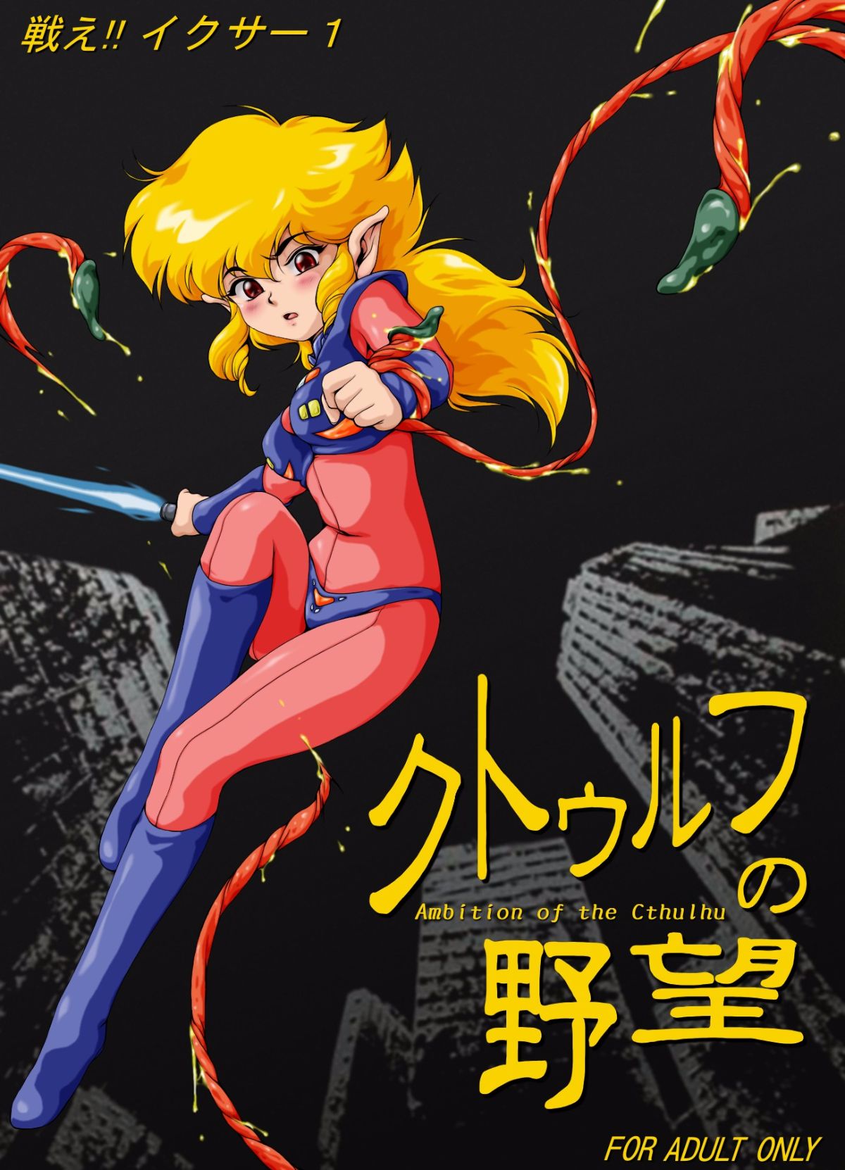 Iczer-one_01