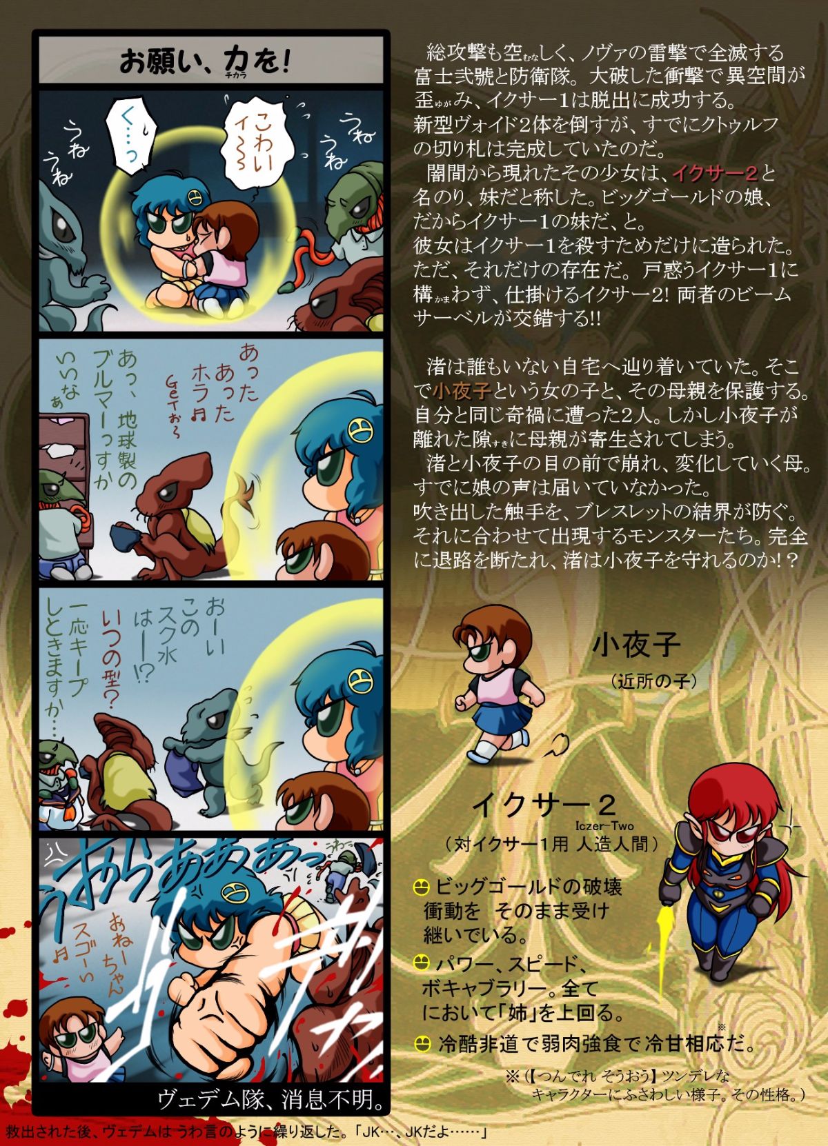 Iczer-one_16