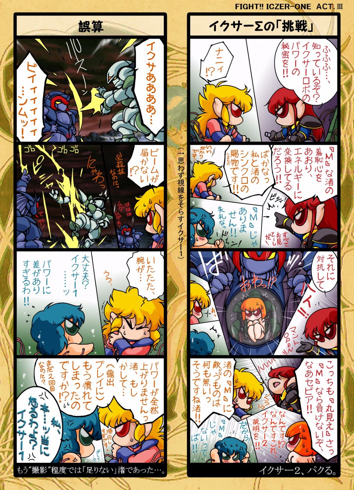 Iczer-one_20