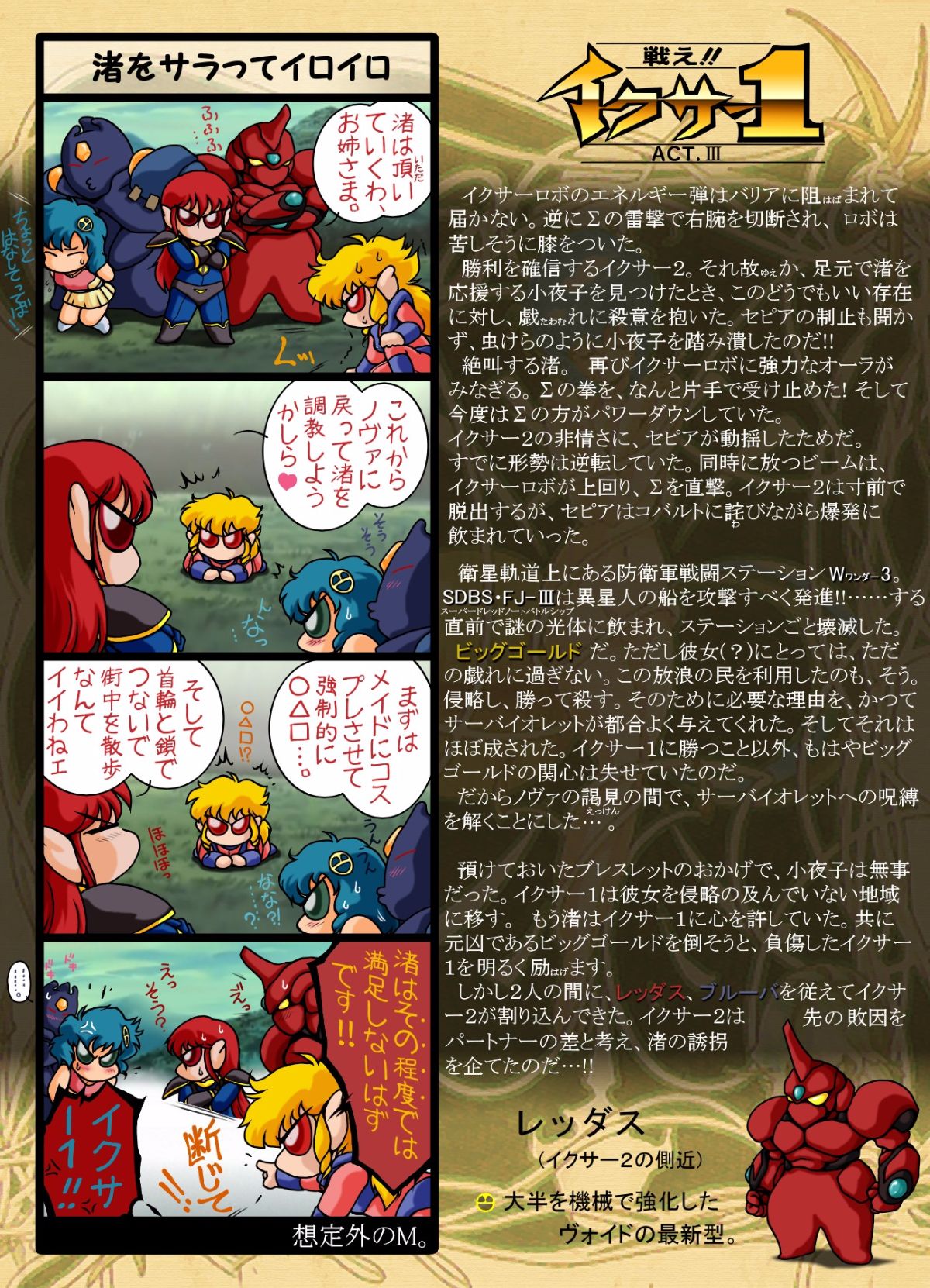 Iczer-one_22