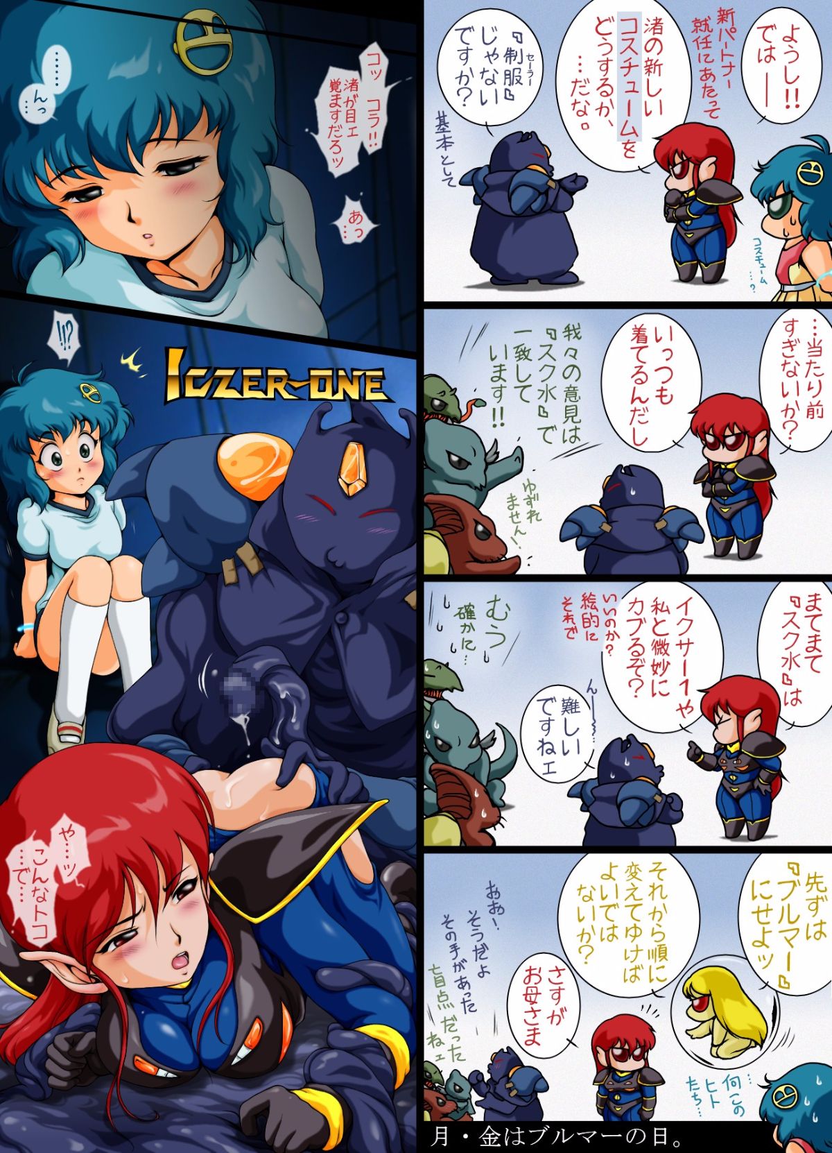 Iczer-one_23