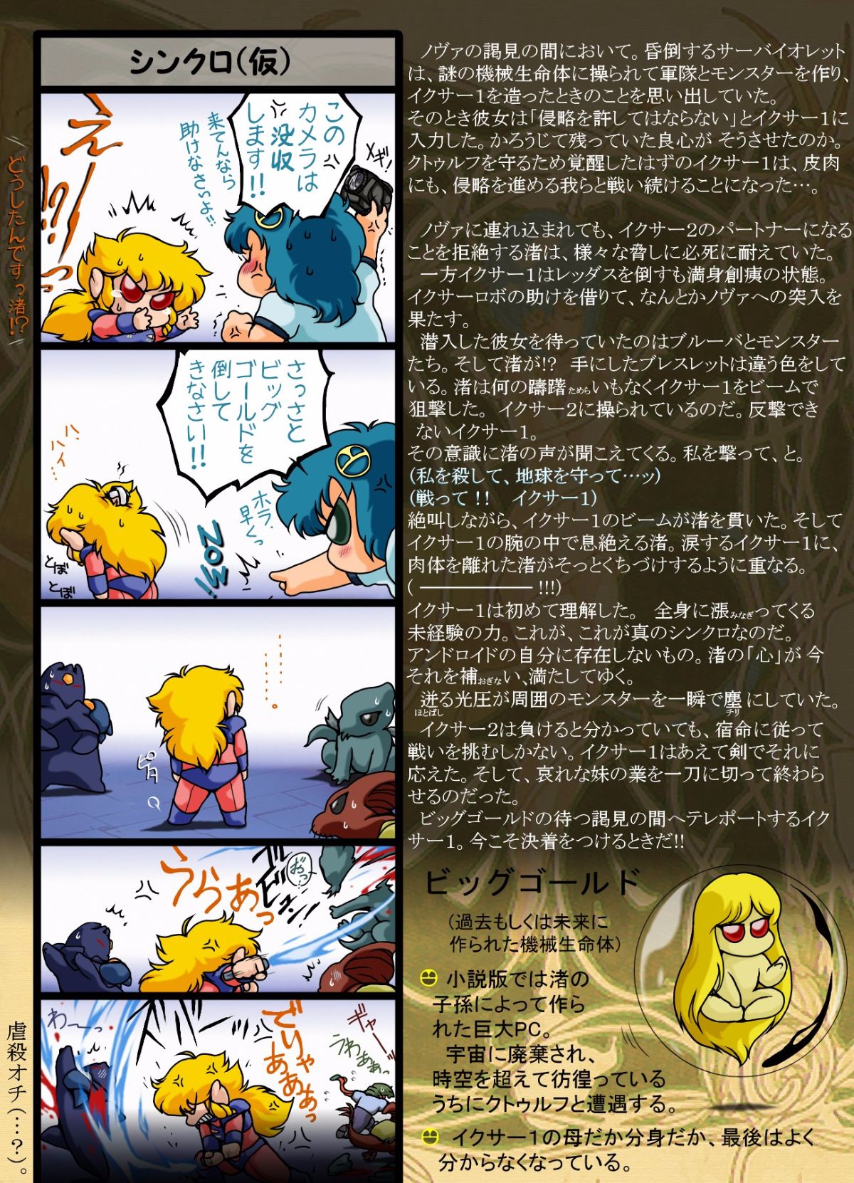 Iczer-one_30