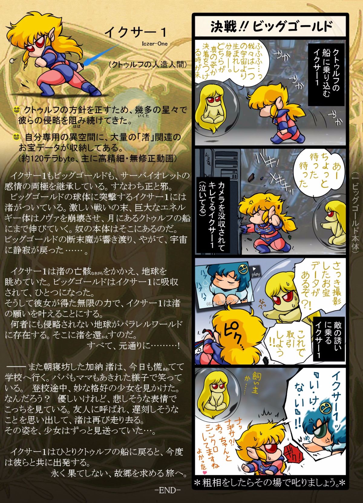 Iczer-one_31