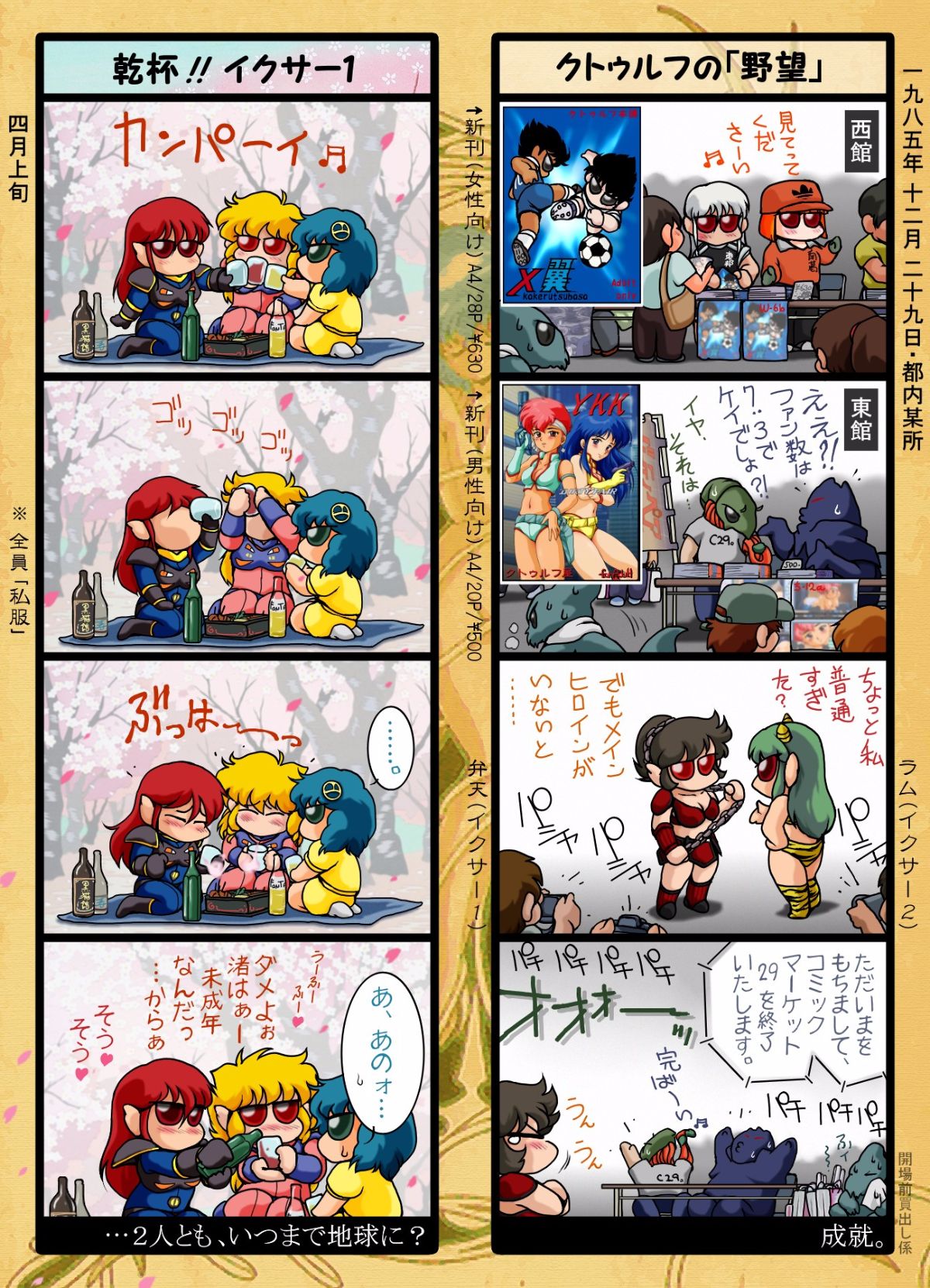 Iczer-one_33