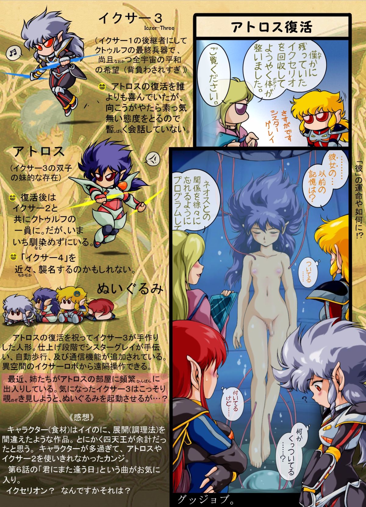 Iczer-one_37