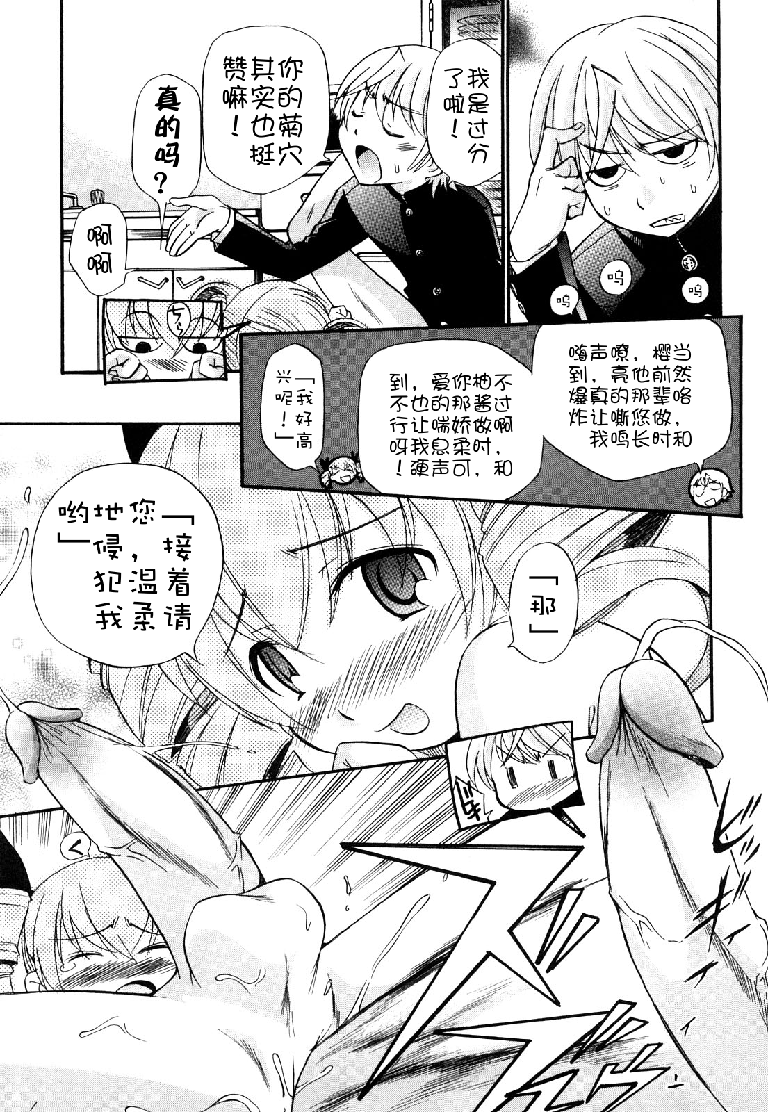 128_ch6_by_14BiQ