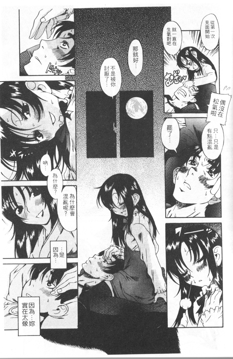 Mysterious_Love_Comedy_Vol_01_021