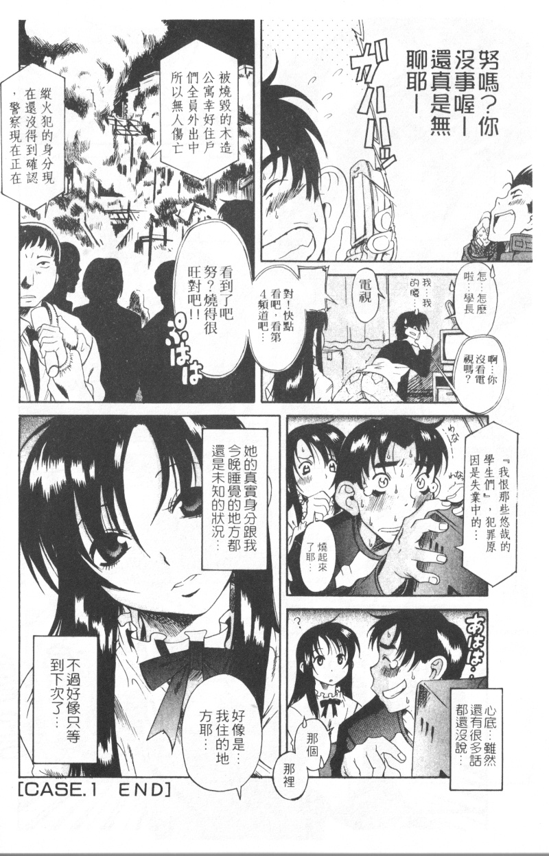 Mysterious_Love_Comedy_Vol_01_026