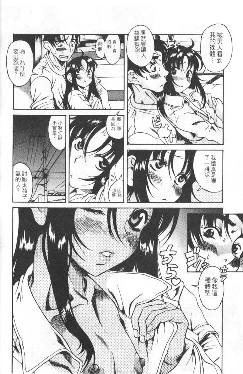 Mysterious_Love_Comedy_Vol_01_044