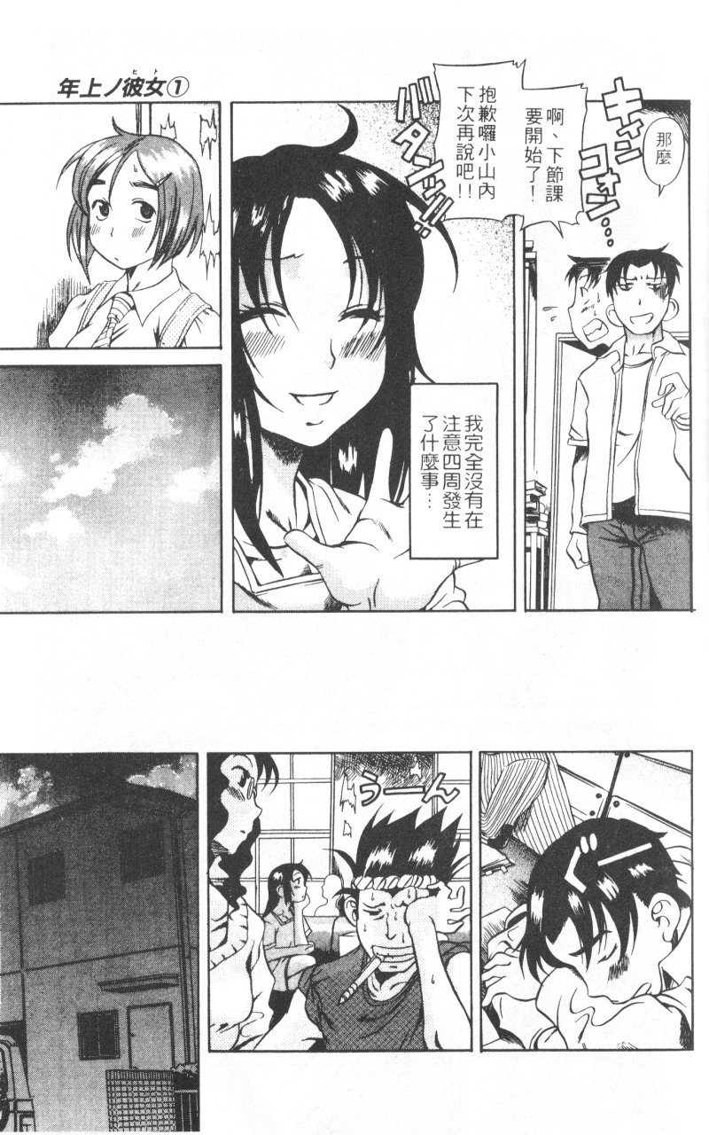 Mysterious_Love_Comedy_Vol_01_091