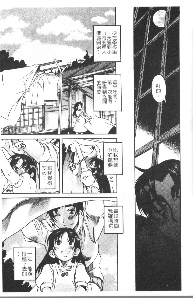 Mysterious_Love_Comedy_Vol_01_143