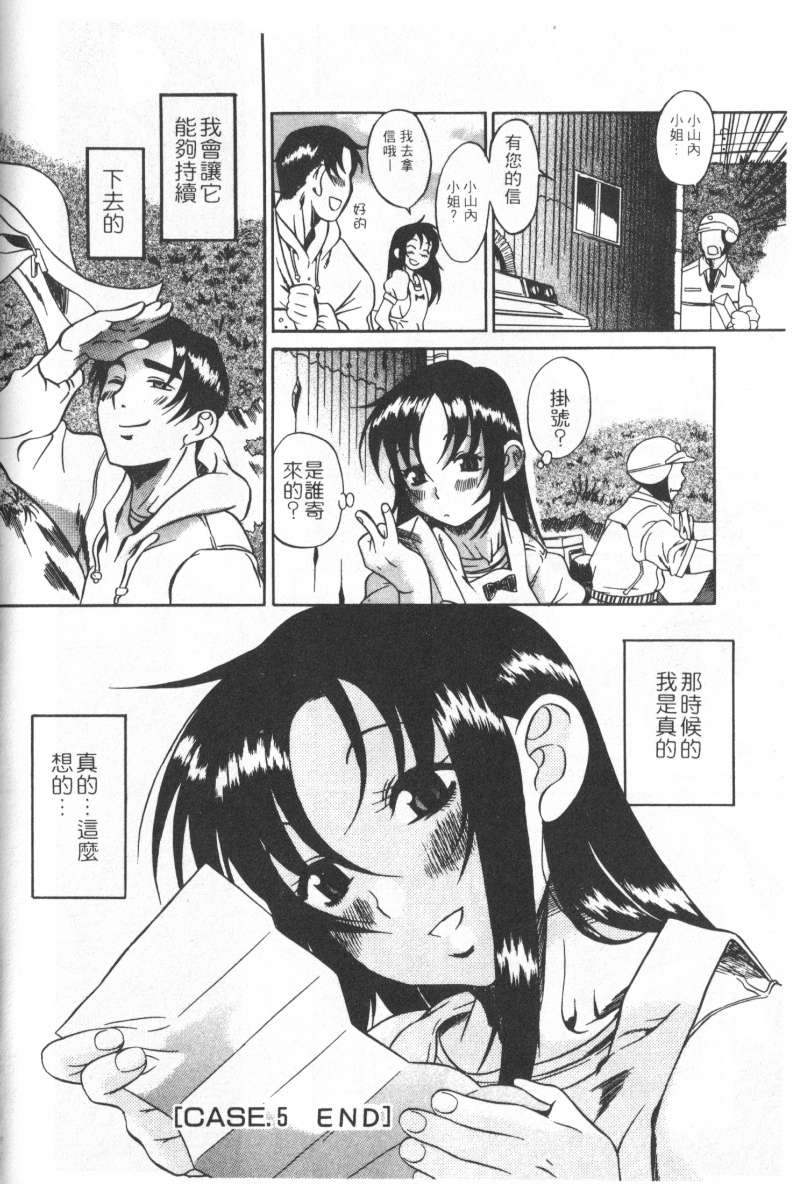 Mysterious_Love_Comedy_Vol_01_144