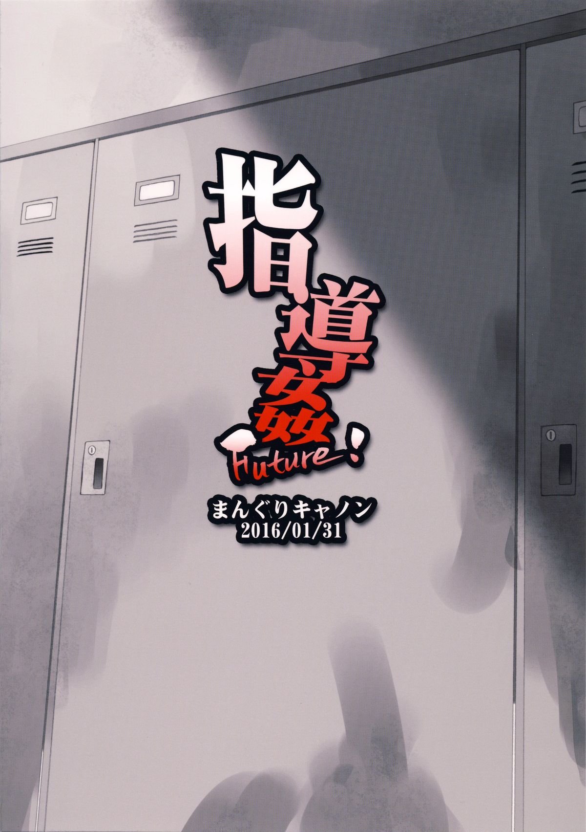 shidoukanfuture_024