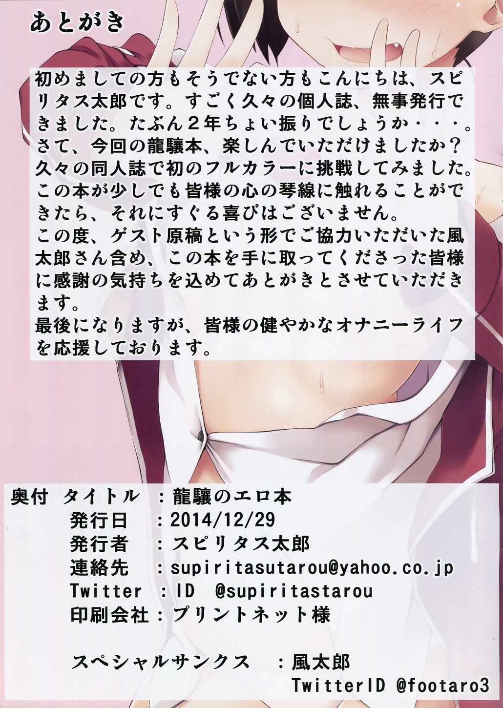 RyuujouE_012