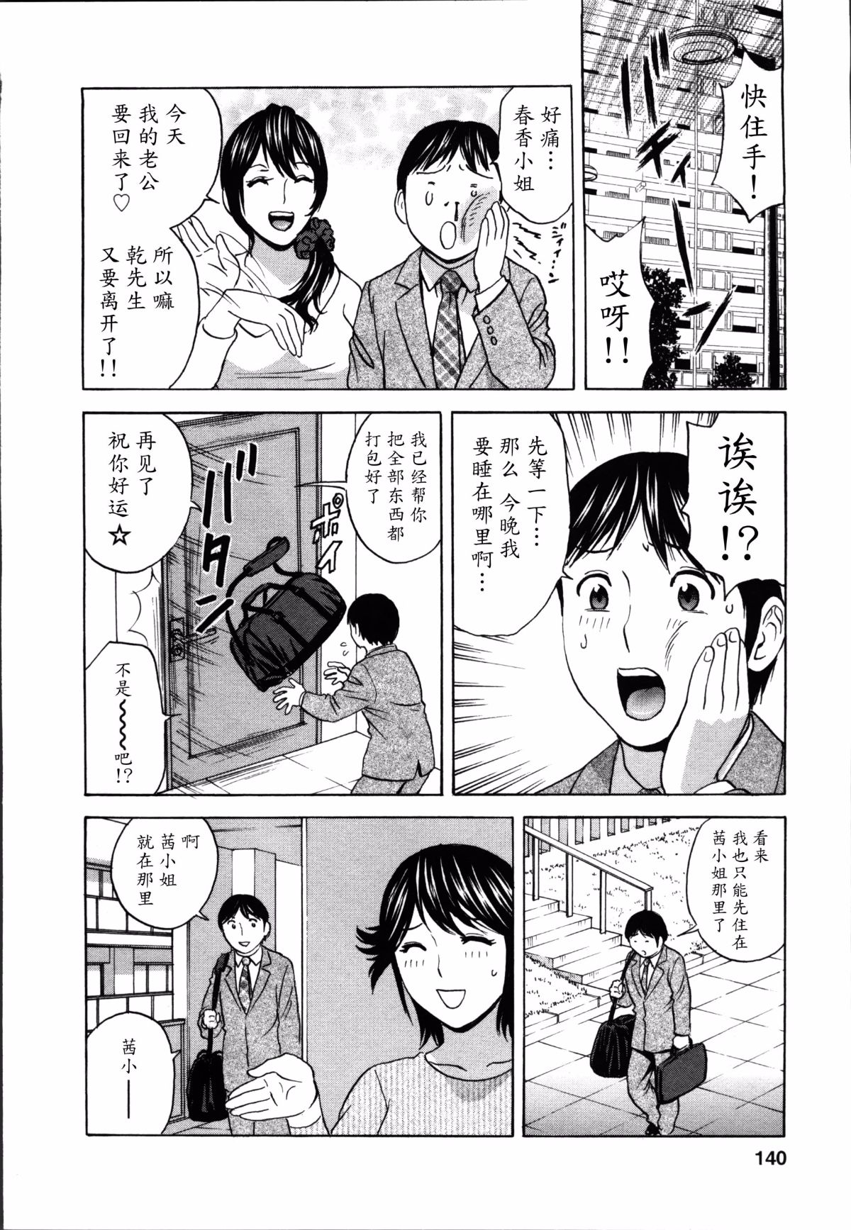 Hustle_02_End_140