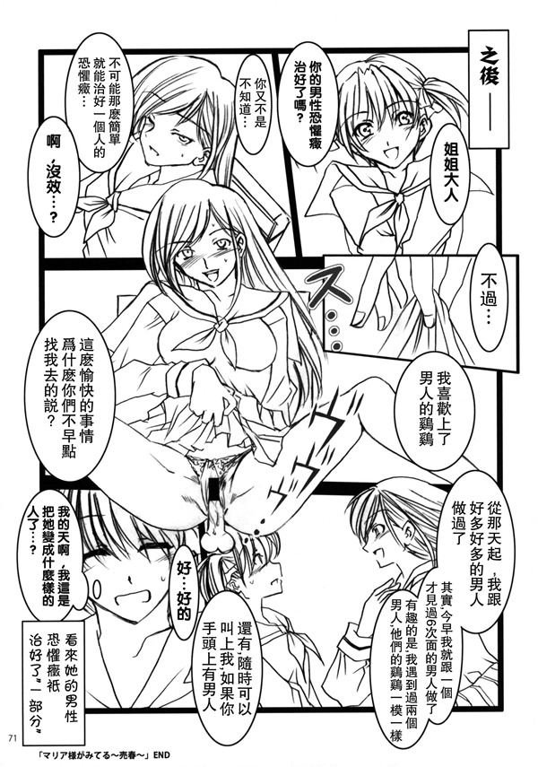 Maria_sama1_019