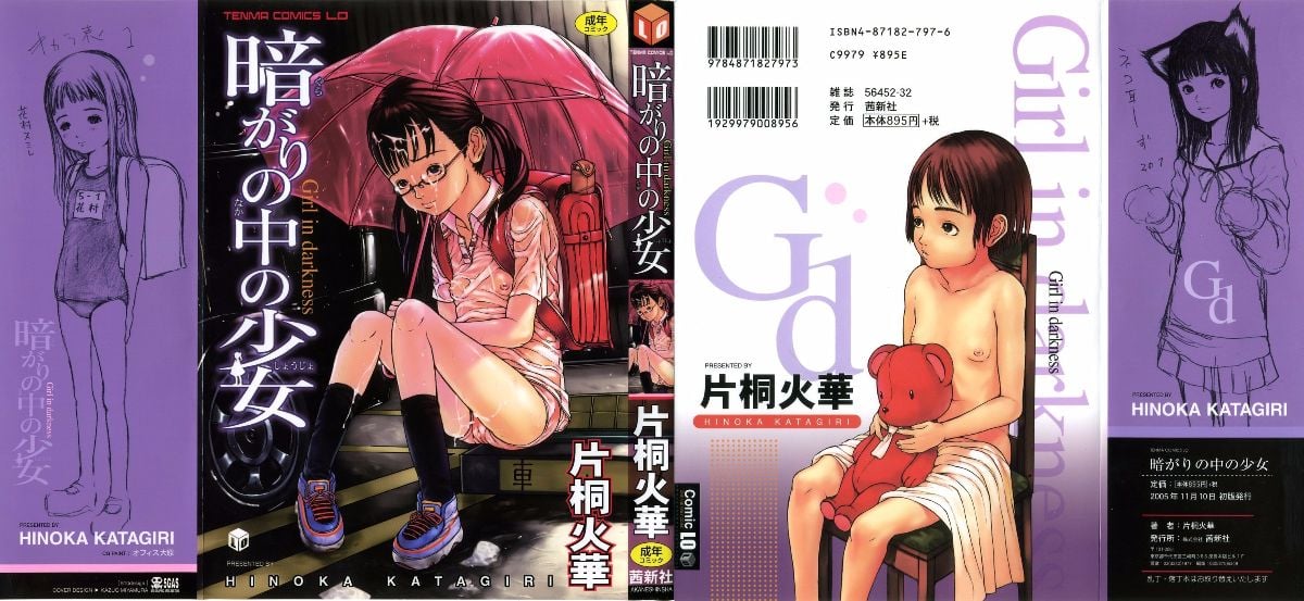 KuragarinoNakanoShoujo_00_000a