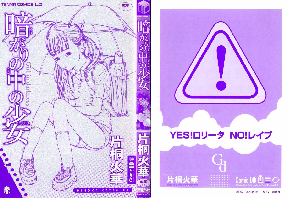 KuragarinoNakanoShoujo_00_003