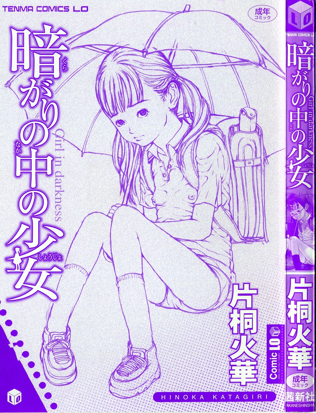 KuragarinoNakanoShoujo_00_004