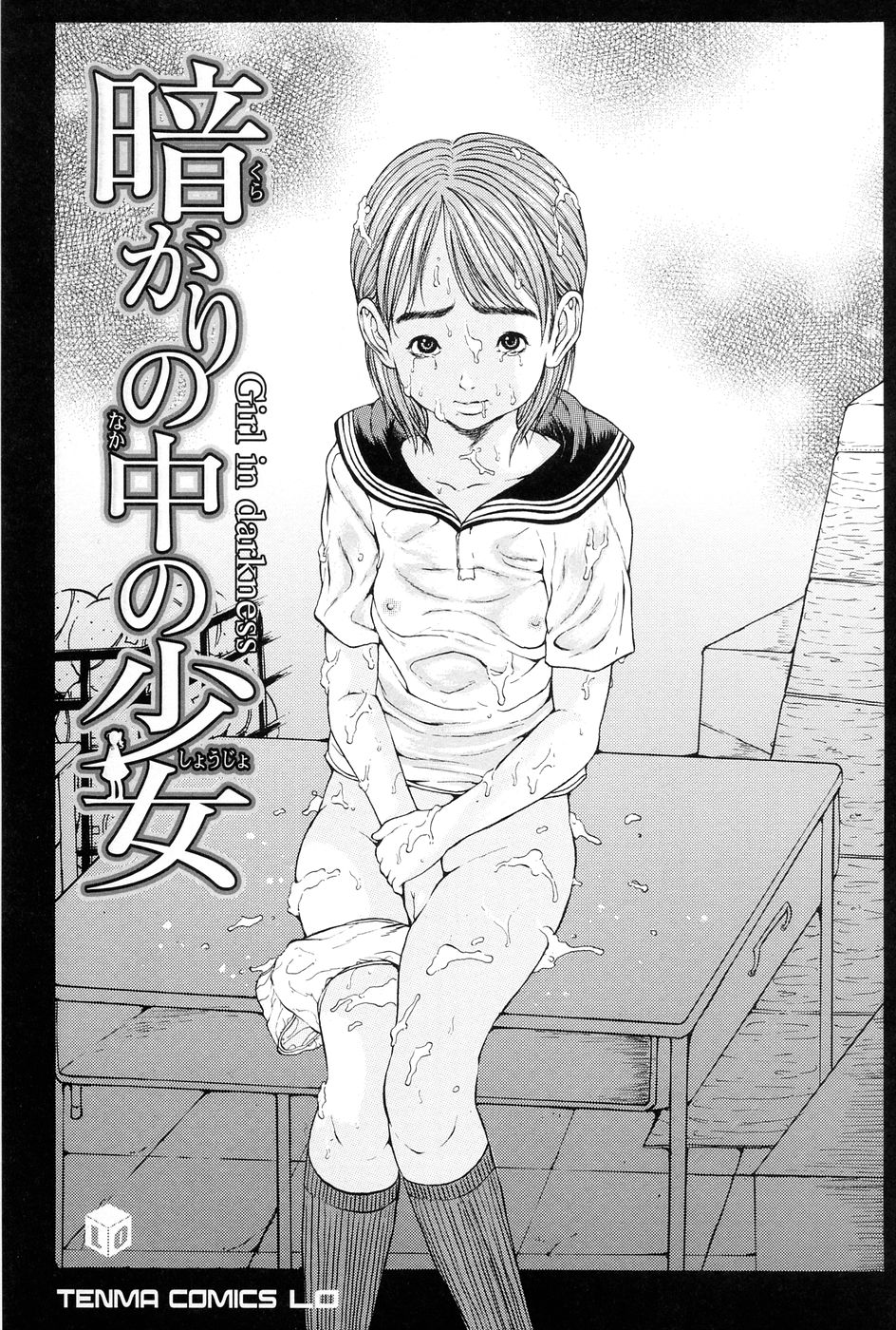 KuragarinoNakanoShoujo_00_005
