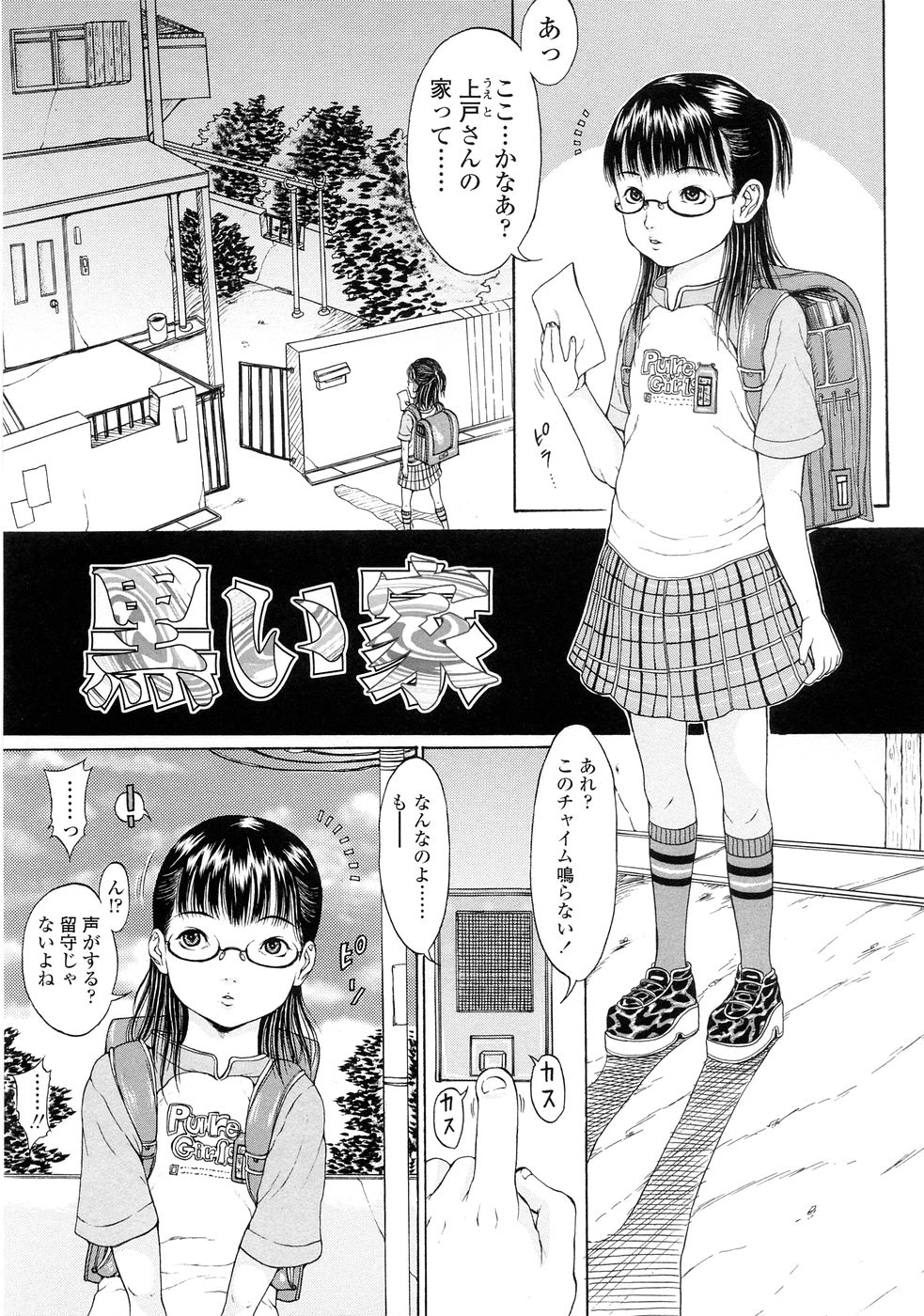 KuragarinoNakanoShoujo_01_007