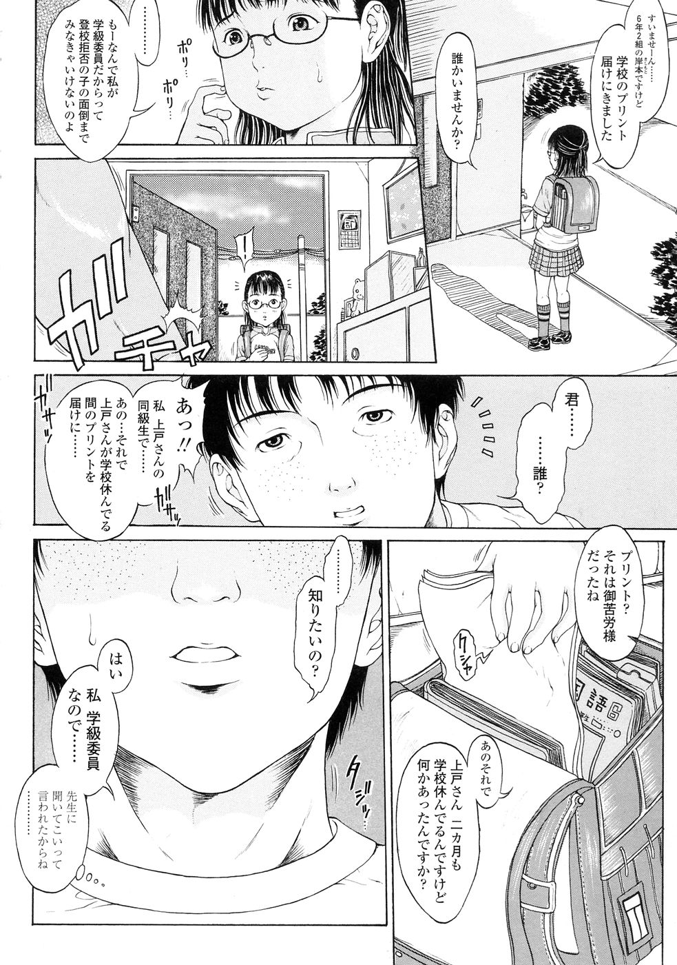 KuragarinoNakanoShoujo_01_008
