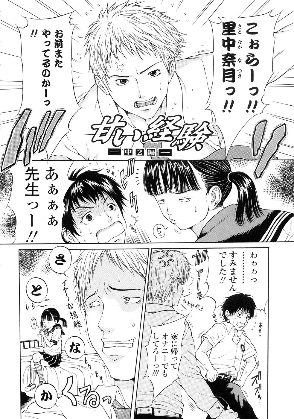 KuragarinoNakanoShoujo_02_032