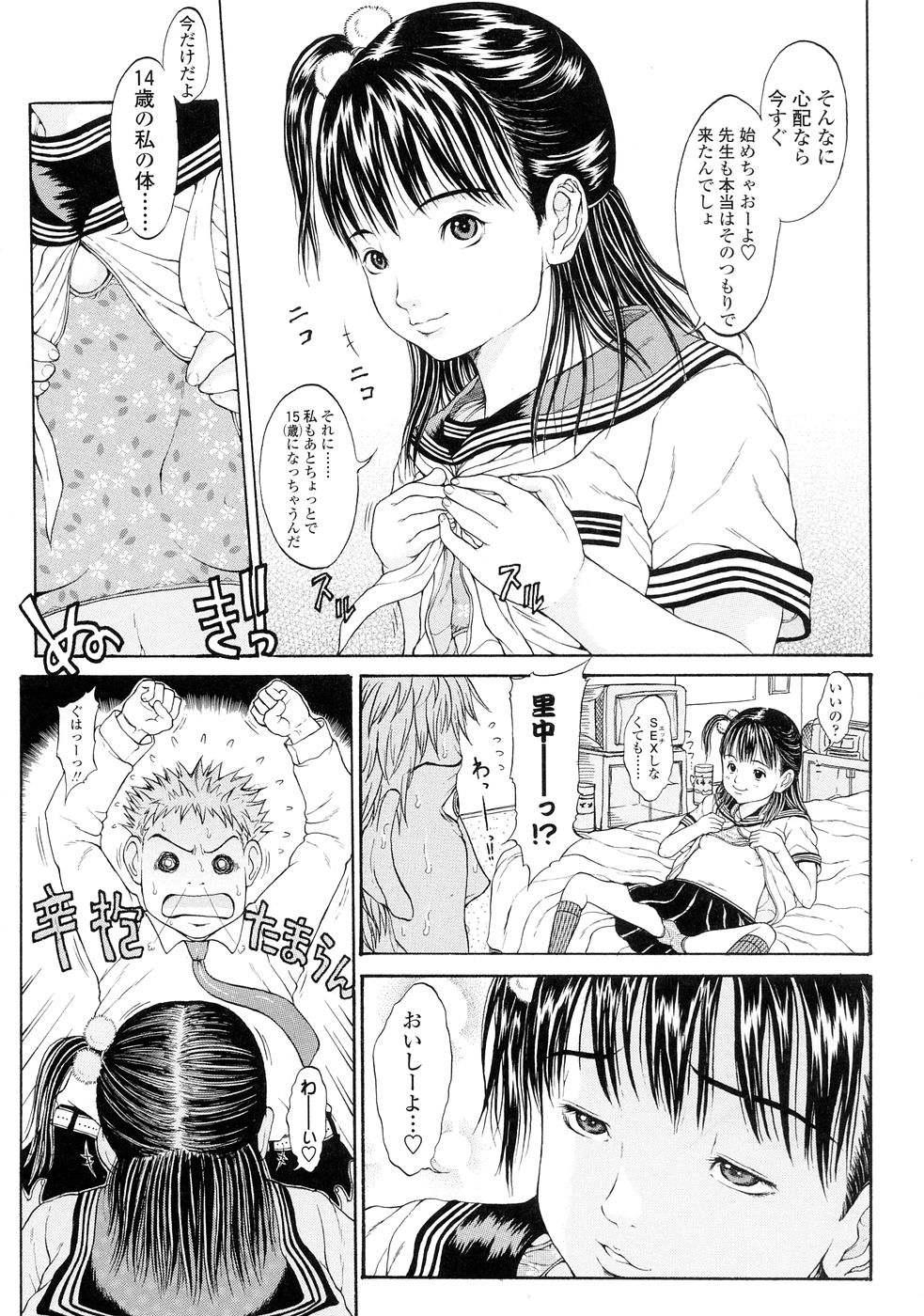 KuragarinoNakanoShoujo_03_049