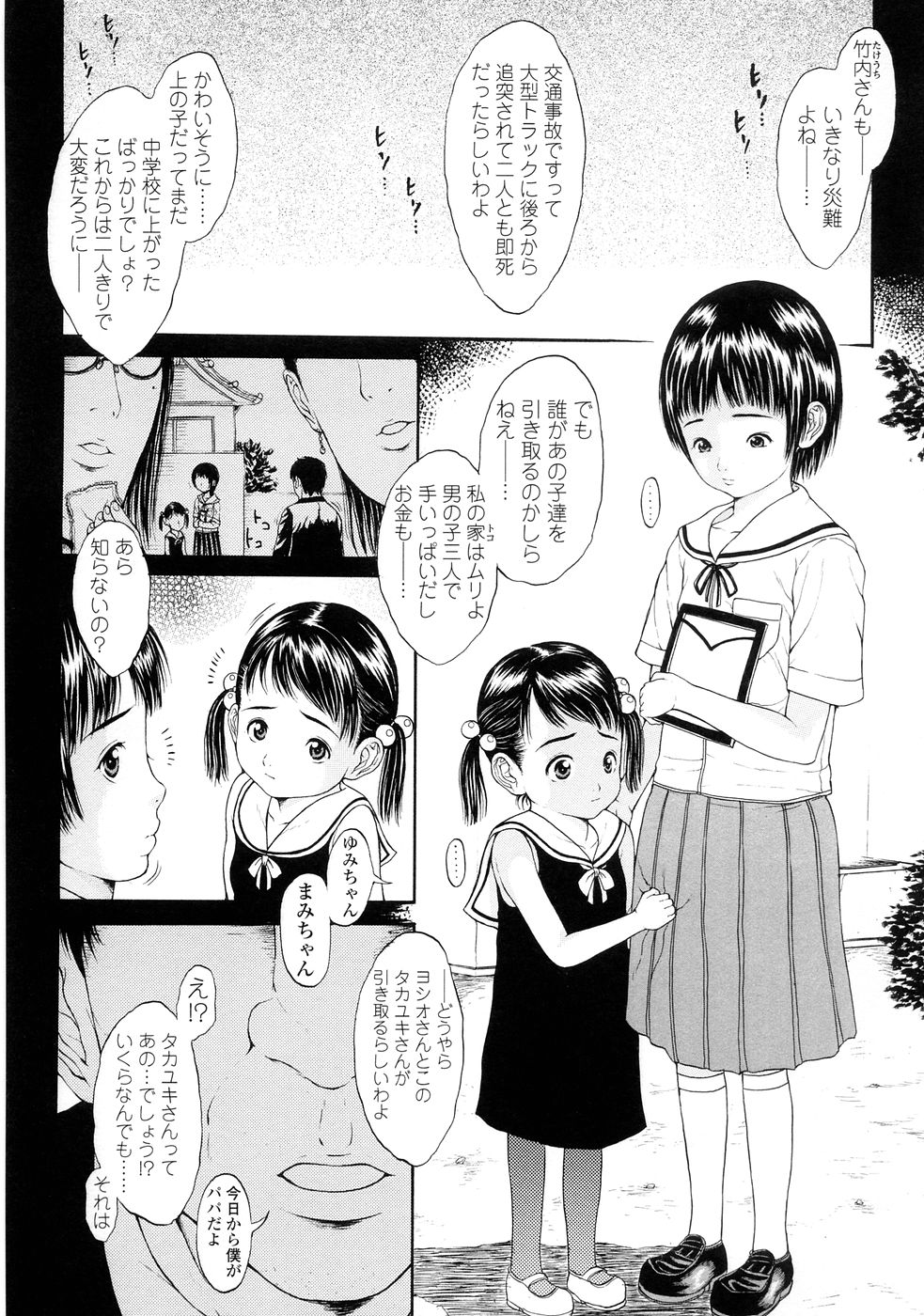 KuragarinoNakanoShoujo_05_083