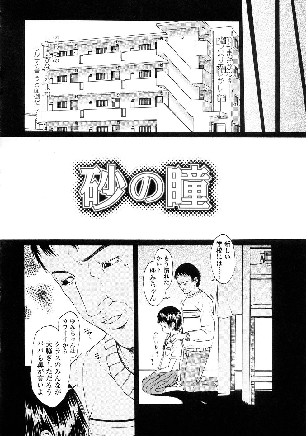 KuragarinoNakanoShoujo_05_084
