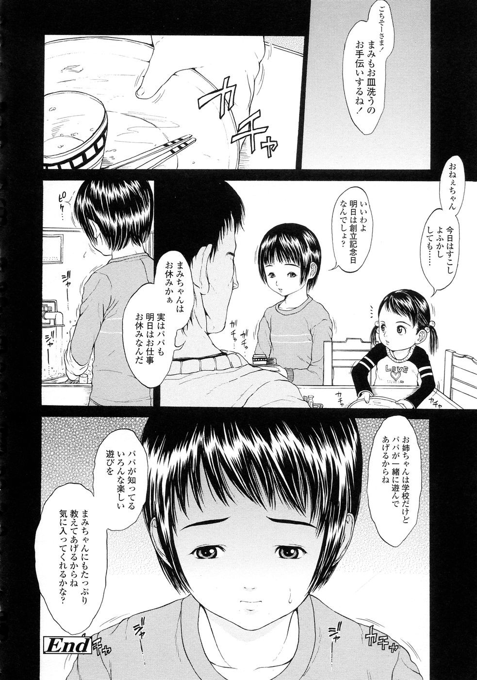KuragarinoNakanoShoujo_05_098