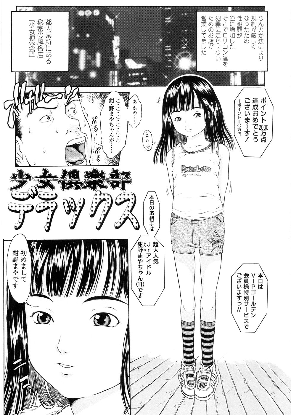 KuragarinoNakanoShoujo_06_099