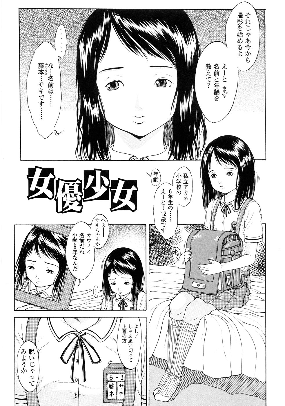 KuragarinoNakanoShoujo_10_145