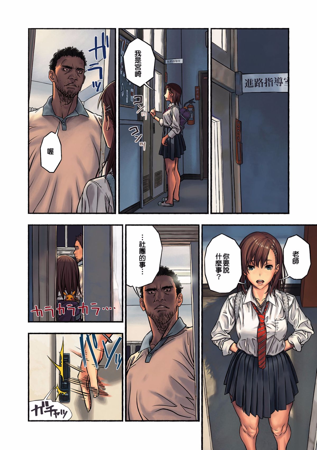 MeguminScanlation_010