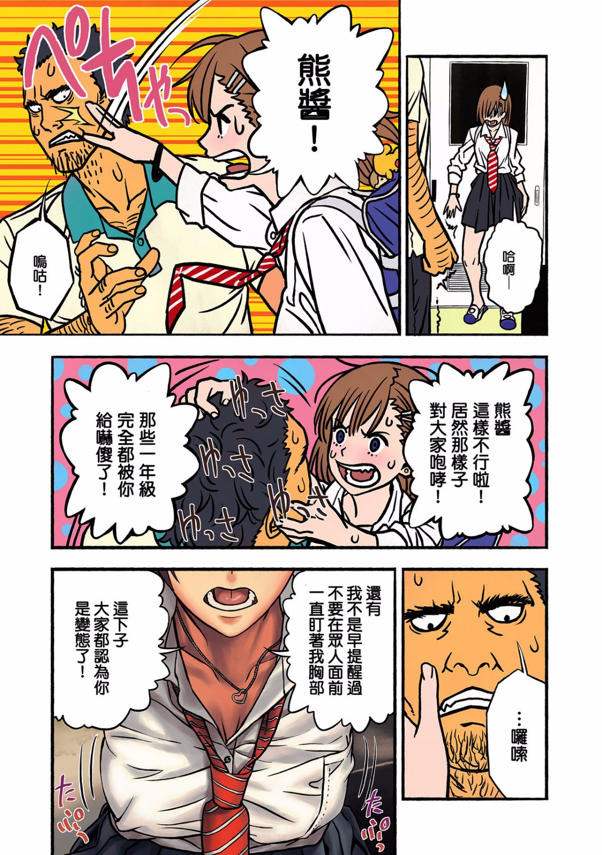 MeguminScanlation_011