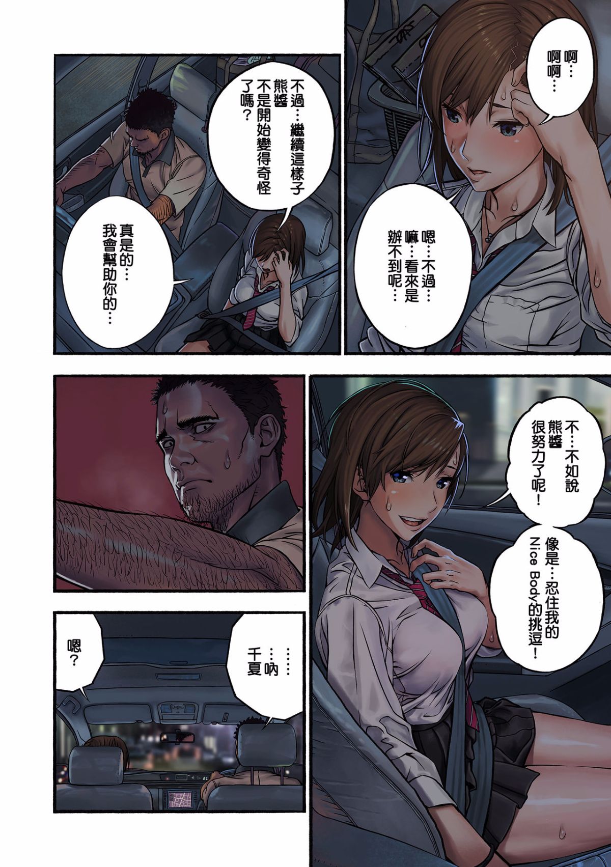 MeguminScanlation_016