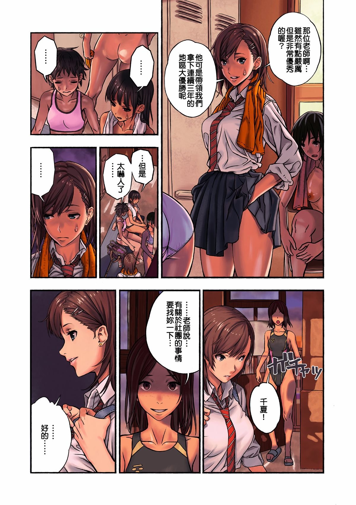 MeguminScanlation_009