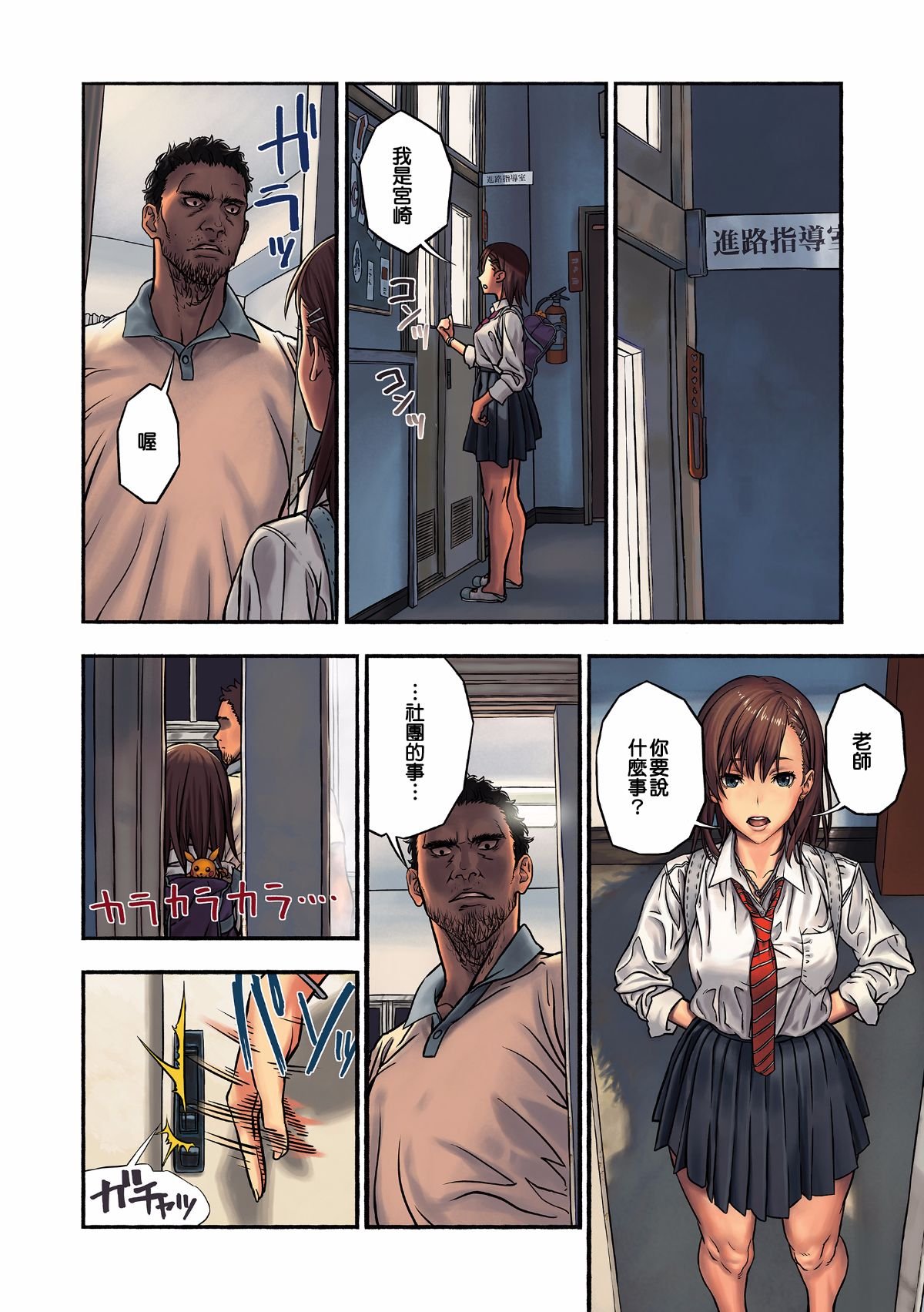 MeguminScanlation_010