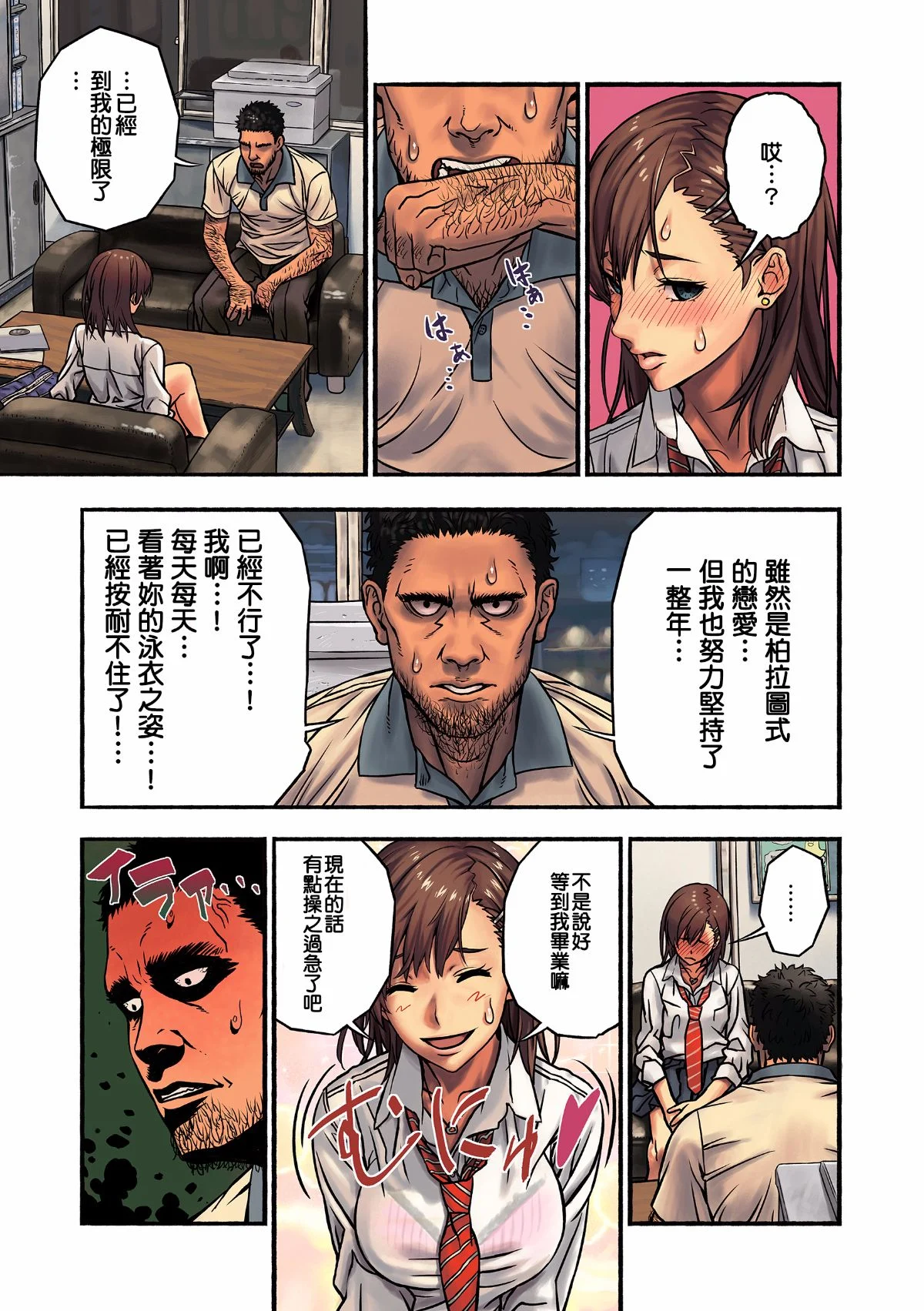 MeguminScanlation_013