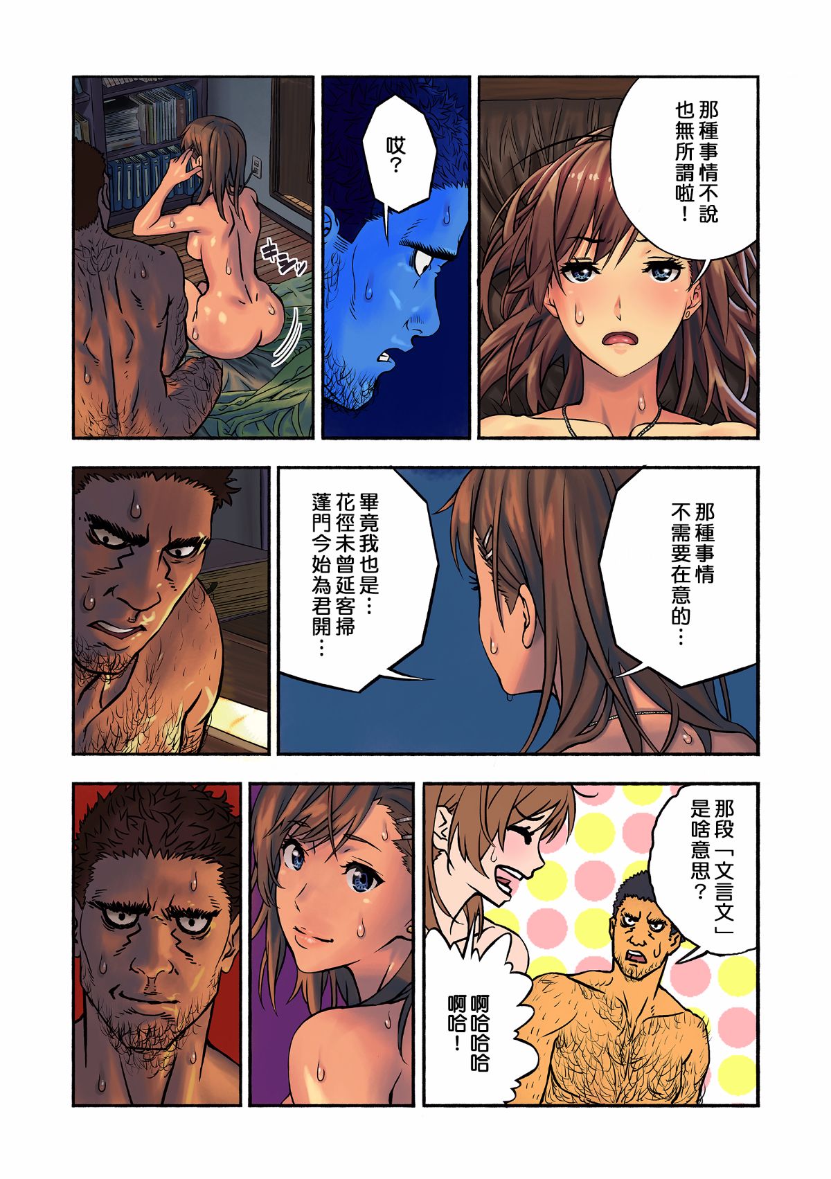 MeguminScanlation_036