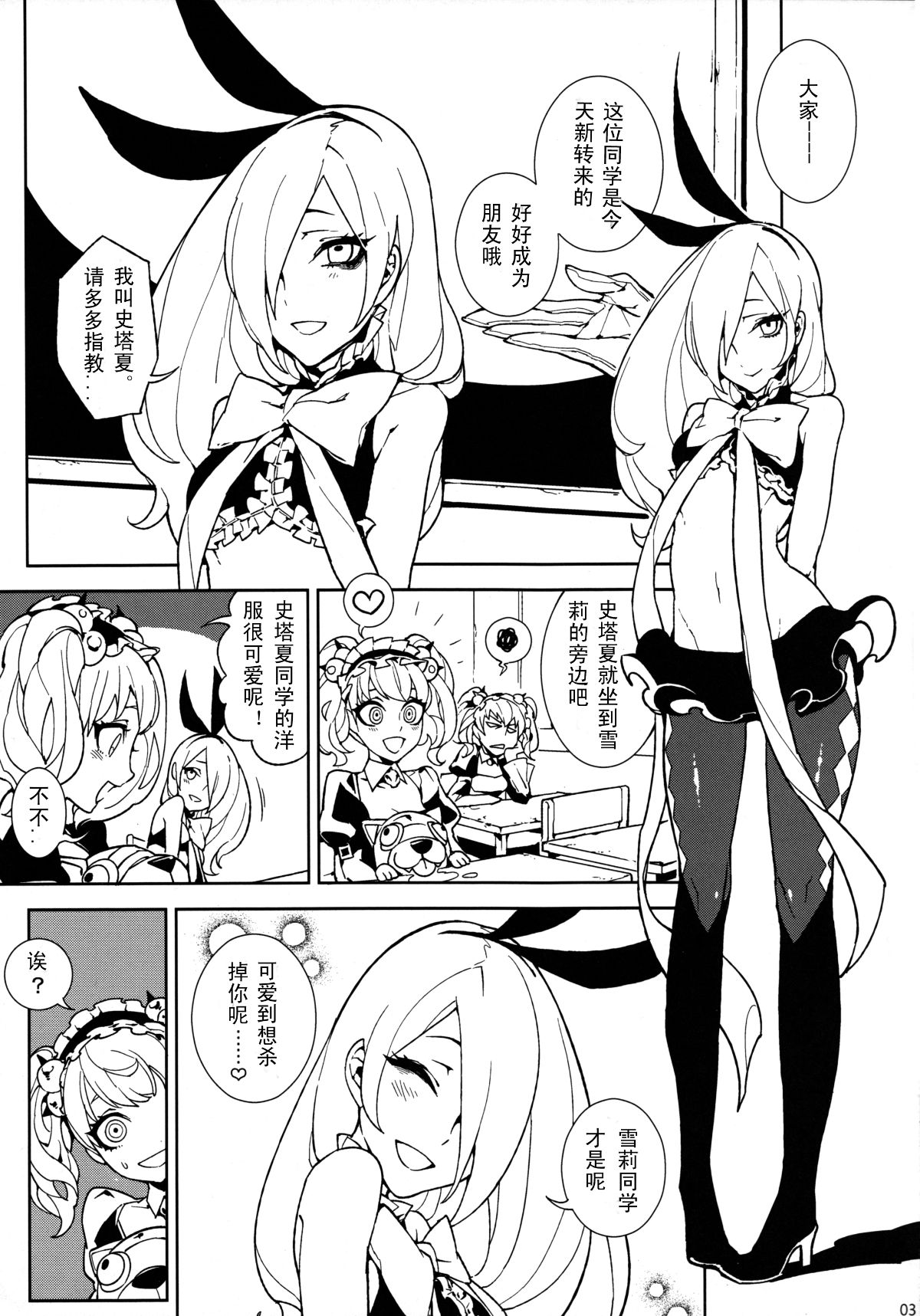 Unlove_S_003