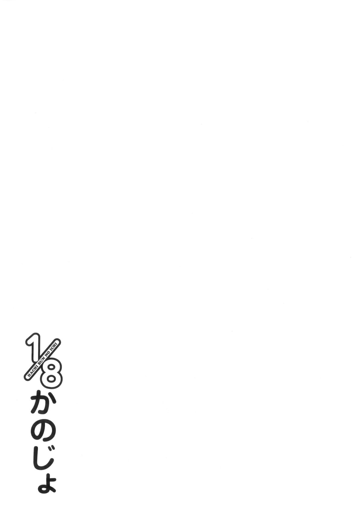 1_8_Kanojo_033