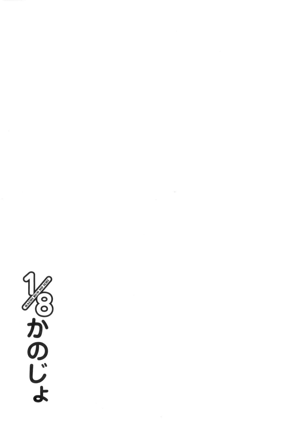 1_8_Kanojo_129