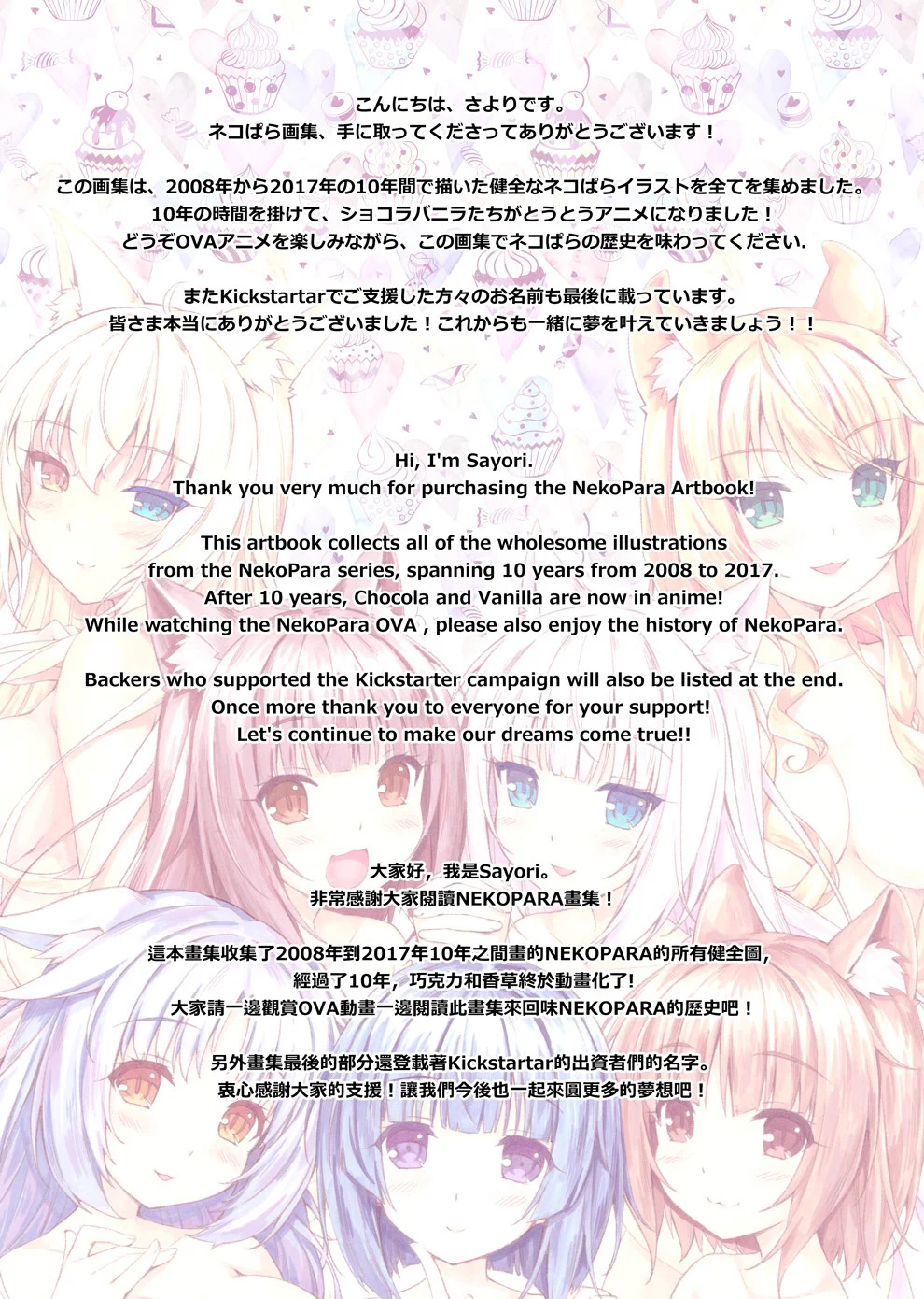 NEKOPARA_CHRONICLE_0003