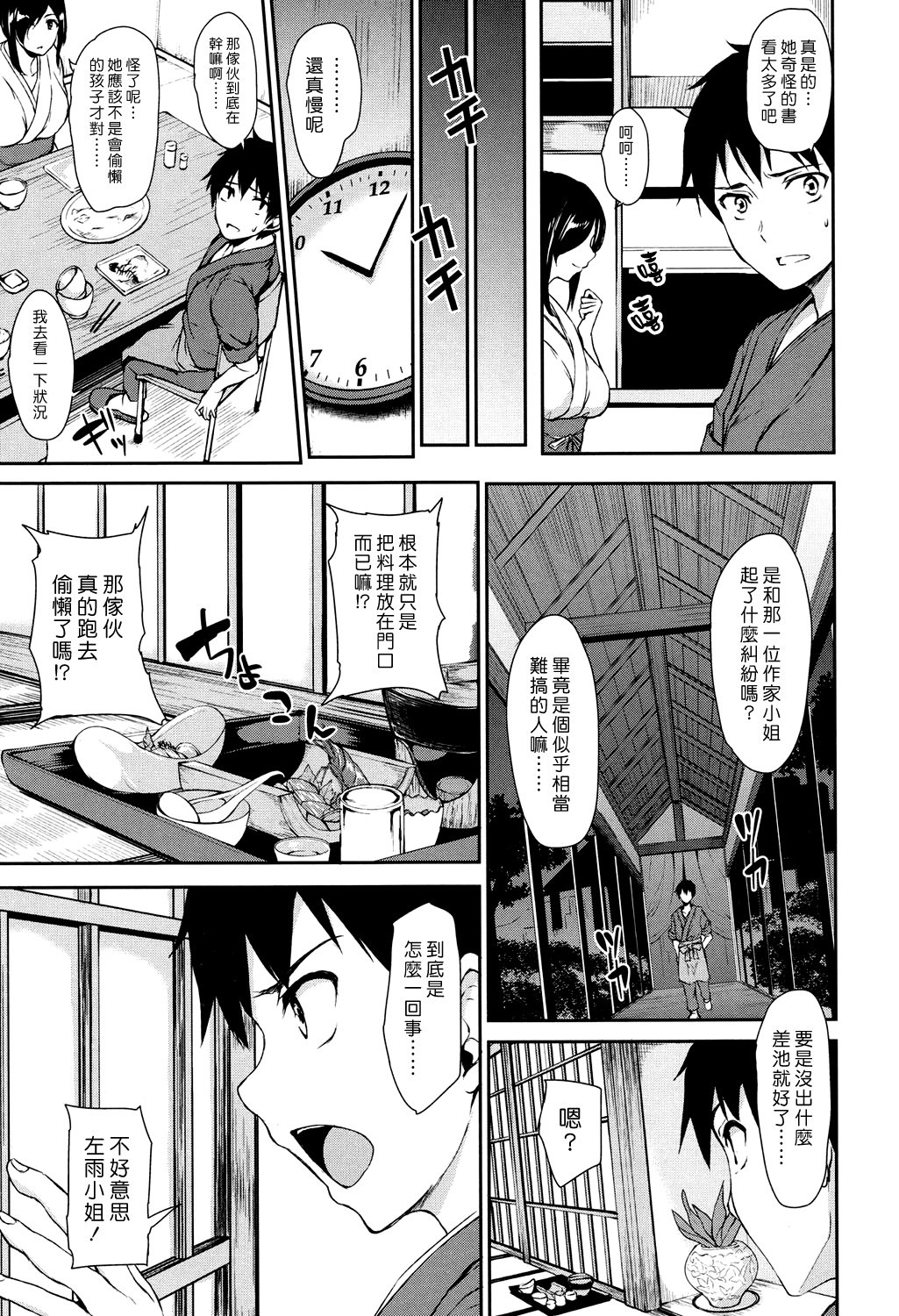 Yukemuri_Ch1_007