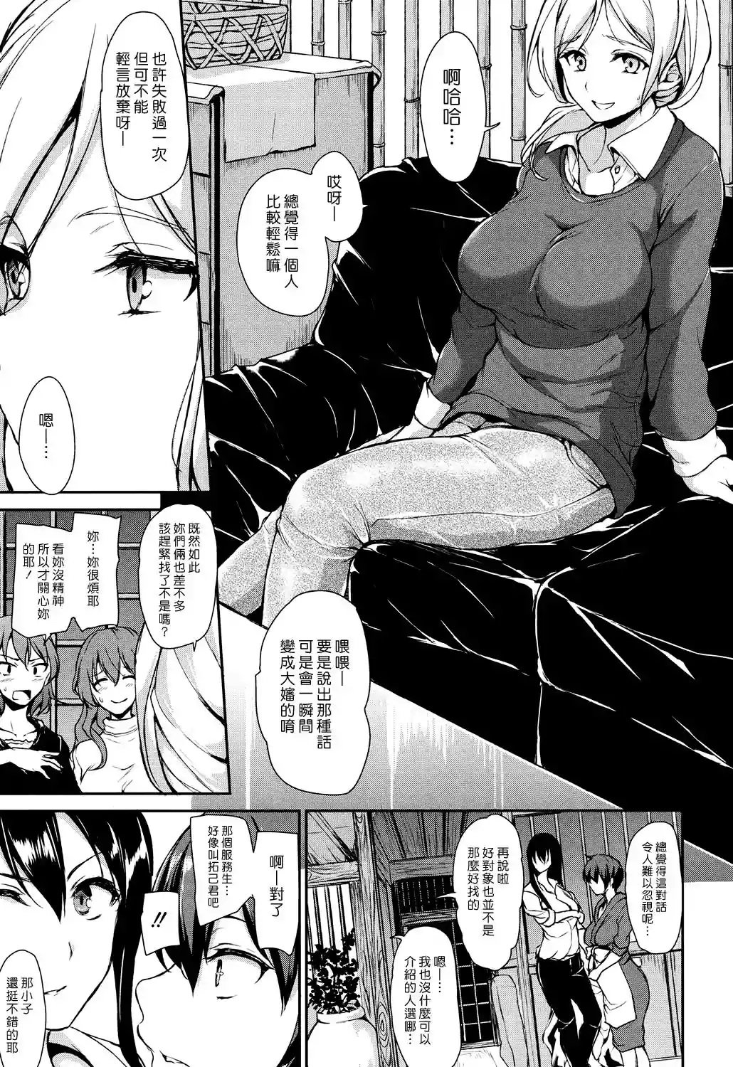 Yukemuri_Ch2_007