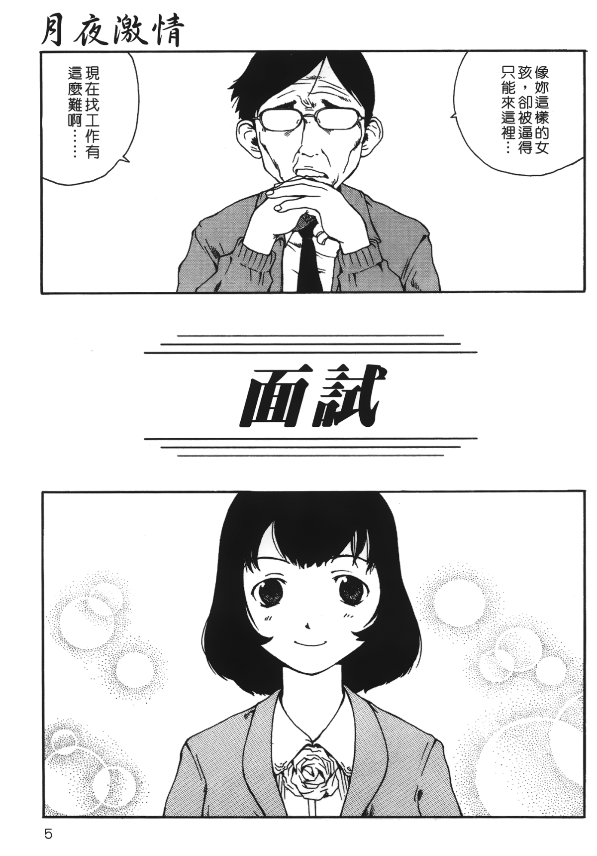 LEO_Yotogi_Banashi_005