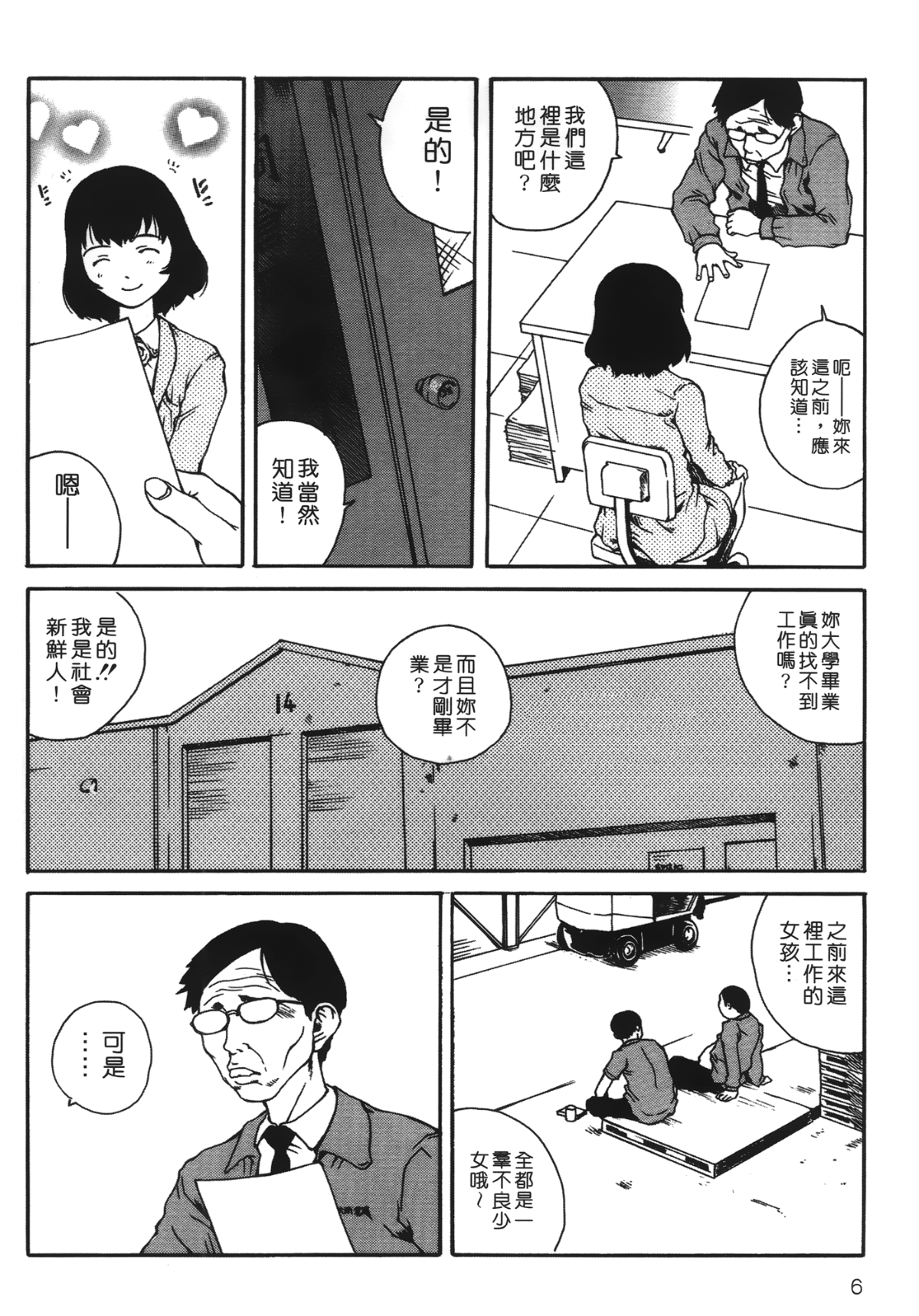 LEO_Yotogi_Banashi_006