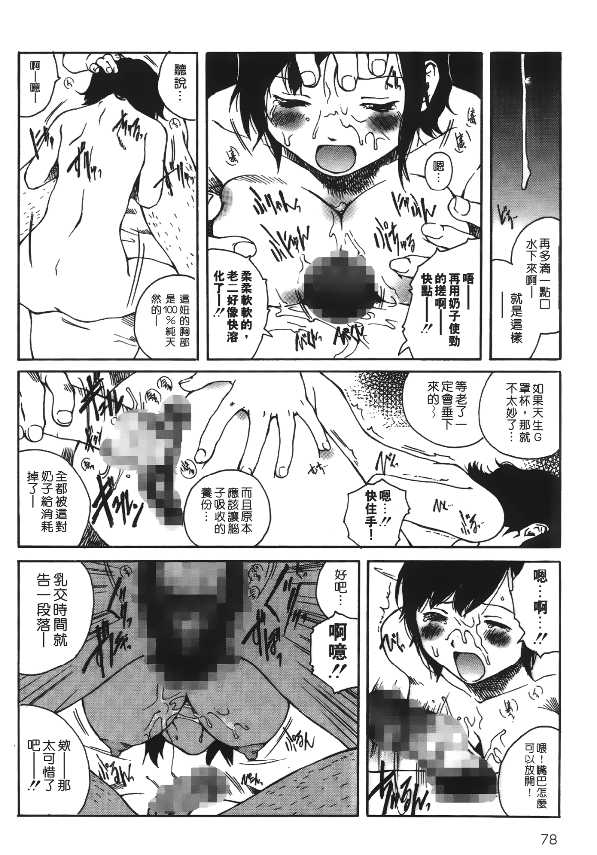 LEO_Yotogi_Banashi_078