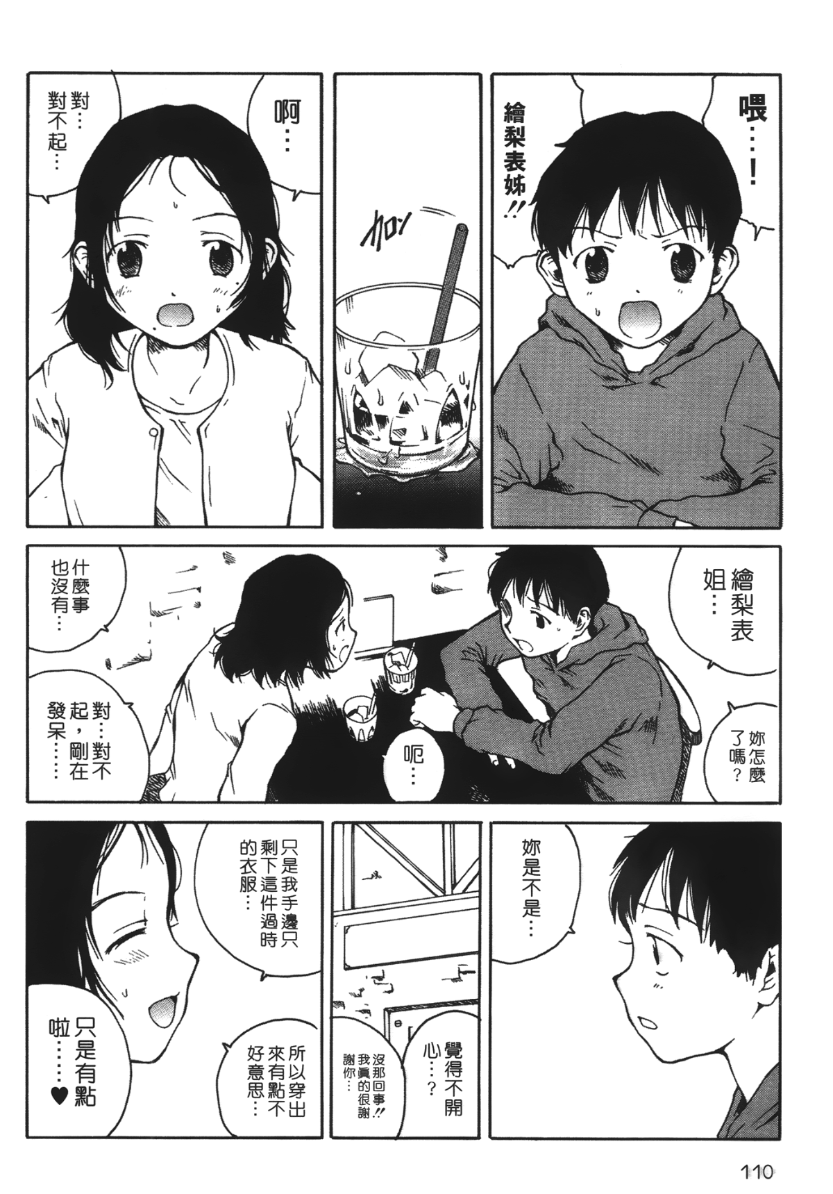 LEO_Yotogi_Banashi_110